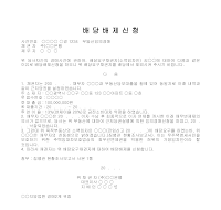 배당배제신청서 배당배제신청서